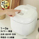 3合炊飯器 炊飯器 3合 AL COLLE 3合炊き炊飯器 ARC-T3001/W タイマー付き ホワイト 1合 2合 3合 白米 玄米 おかゆ お粥 早炊き エコ炊飯 保温 タイマー予約 シンプル おしゃれ スタイリッシュ アルコレ シンプル デザイン