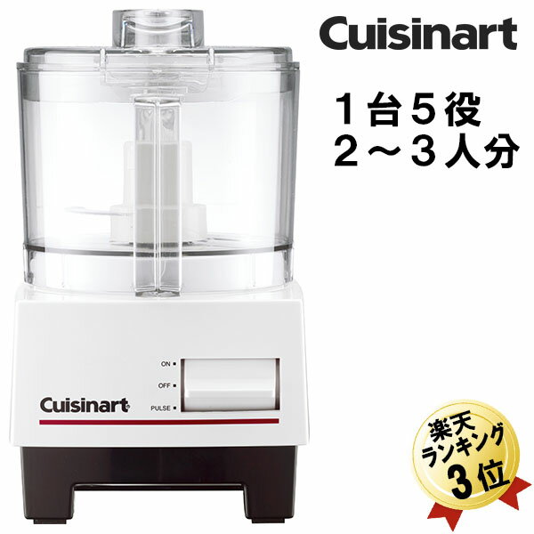 あす楽 フードプロセッサー クイジナート Cuisinart フードプロセッサーM DLC-102J 2～3人分向き 1リットル コンパクト 野菜スライサー 生地こね機 多機能 電動 ミンチ機 挽肉 千切り機 家庭用 Mサイズ