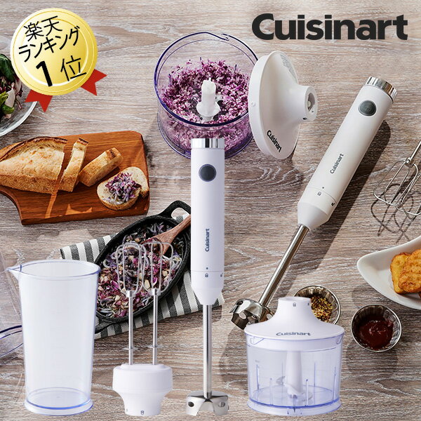 チョッパー あす楽 スティックブレンダー ハンドブレンダー クイジナート Cuisinart スリム＆ライト マルチハンドブレンダー HB-504WJ ブレンダー フードチョッパー チョッパー ハンドミキサー 泡だて器 電動泡立て器 ハンディーブレンダー ハンディブレンダー スムージーブレンダー