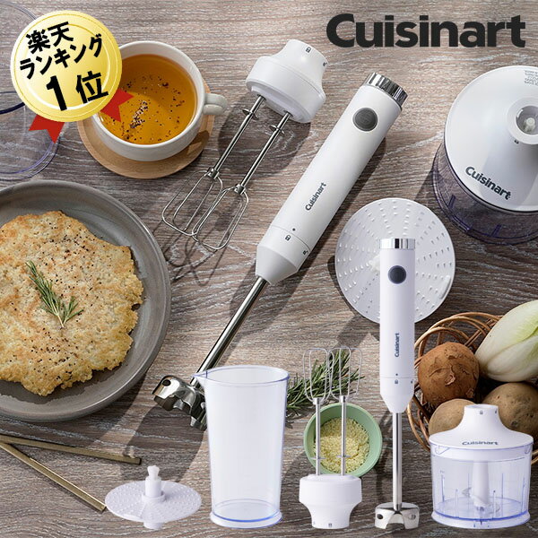 あす楽 ハンドブレンダー クイジナートCuisinart マルチハンドブレンダーおろしディスク付 HB-704WJ ブレンダー チョッパー ビーター 泡だて器 電動泡立て器 ハンドミキサー ハンディーブレンダー ハンディブレンダー お手入れ簡単 電動おろし器 スティックブレンダー