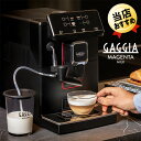 あす楽 エスプレッソマシン ガジア GAGGIA 全自動エスプレッソマシン Magenta Milk マジェンタミルク SUP051P 全自動コーヒーメーカー カプチーノがワンタッチ 全自動エスプレッソメーカー ミル付き 全自動コーヒーマシン 全自動エスプレッソマシーン 全自動コーヒーマシーン