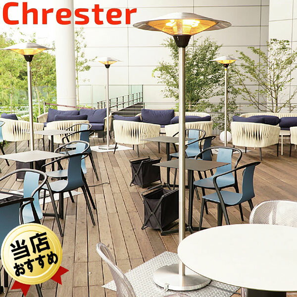 パラソル型 赤外線ヒーター フェニックス【メーカー直送】クレスター Chrester HEAT-M-302S プラグなし 200V電源【電気接続工事はお客様による手配が必要です】店舗用 電気ストーブ ハロゲンヒーター 防水 屋外暖房 屋外用暖房 テラス席 業務用暖房