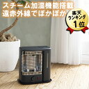 あす楽 即納 加湿暖房 加湿ヒーター 電気ストーブ ブラック 4～6畳 QS213-BK QUADS クワッズ ウォームス 1000W 遠赤外線ストーブ 石油不要 おしゃれ レトロ かわいい ヒーター ハイパワー 加湿 加湿器 加湿機 加湿機能 スチーム式 大容量 暖房器具 暖房機 暖房 器具 黒 足元