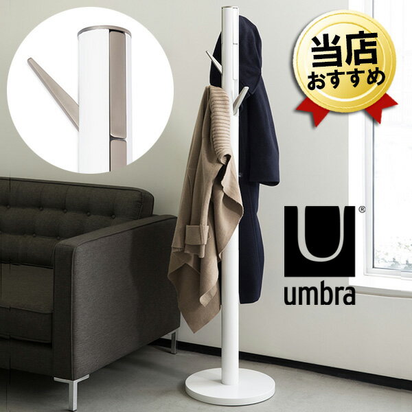 コート掛け Umbra アンブラ フラッパ