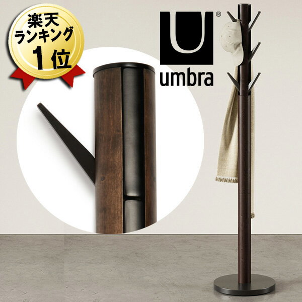 あす楽 即納 コート掛け Umbra アンブ