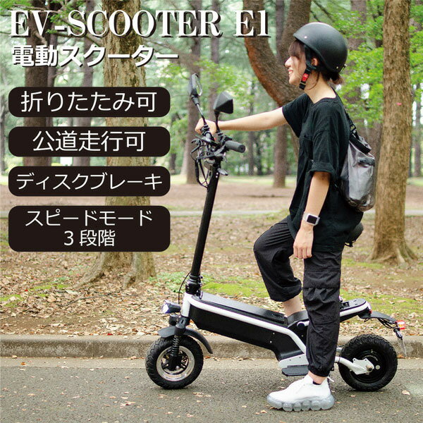 【直送】公道走行可能 折り畳み 原付 電動バイク EV Scooter E1 500W #4992831137054 電動スクーター 折りたたみバイク 公道 折り畳み..