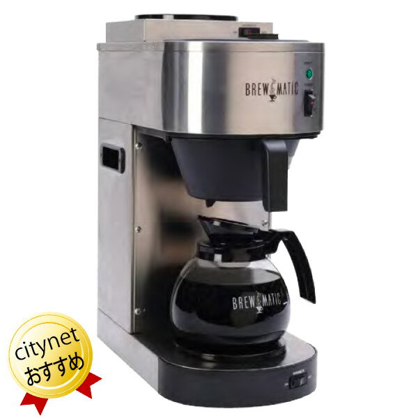 業務用コーヒーメーカー Brewmatic ブルーマチック EZ Brewer 大容量ドリップコーヒーメーカー 手注ぎコーヒーマシン 店舗用 オフィス用 カフェ ドリップ用 ドリップコーヒー