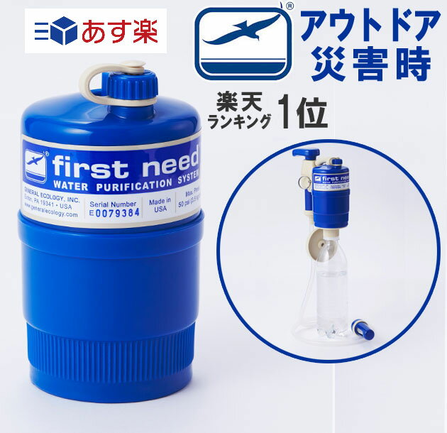 あす楽 送料無料 浄水器カートリッジ アウトドア 浄水器 災害 非常用 飲み水 飲料水 おすすめ シーガルフォー 浄水機 カートリッジ ファーストニード FN-XLE-R エリート シーガルフォー浄水器 防災用 災害用 水 浄水 便利グッズ 海外旅行 旅行 交換用フィルター