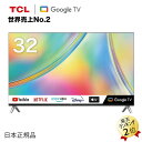 テレビ 32型テレビ 32 32型 スマートテレビ スマートTV 32インチ 32v型 32v 液晶テレビ TV TCL 32S5402 Netflix YouTube Google TVネットフリックス prime video おすすめ Amazonプライム 裏番組 録画 音声入力 壁掛け ユーチューブ アマゾンプライム