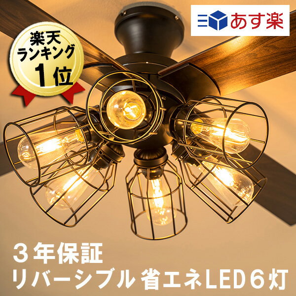 あす楽 シーリングファン フィラメントLED 6灯 ブラック 黒 JE-CF048-BK リモコン付き 木目 リバーシブル JAVALO ELF シーリングライト おしゃれ レトロ モダン サーキュレーター インテリア …