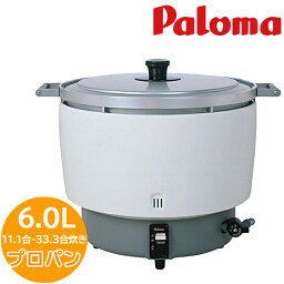 業務用炊飯器 ガス炊飯器 パロマ PR-6DSS 業務用ガス炊飯器 プロパンガス LP LPG 33.3合 3.3升 大容量 店舗用 お店用 業務用 大人数 飲食店 寿司屋 ラーメン屋 レストラン 食堂 料亭 大型炊飯器 比較 おすすめ 早炊き 炊飯のみ【送料無料】