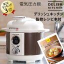 材料を入れたら、あとは ほったらかし！使いやすいコンパクトサイズの電気圧力鍋 DELISH KITCHEN デリッシュキッチン LIVCETRA リブセトラ スピードクック圧力鍋 材料を入れるだけの簡単操作!1〜3人前用におすすめのコンパクト小型サイズ ガス火力式の圧力鍋と違い、難しい火加減や時間を計る手間は不要。 材料を入れてタイマーをセットしたら後は電気圧力鍋におまかせ! デリッシュキッチン監修レシピブック付き 50種類のレシピを掲載。 カレー　肉じゃが　角煮　おでん　ポトフ　茶碗蒸し　ロールキャベツ　ぶり大根　ローストビーフ　サムゲタン　ポッサム　ボルシチ　ラフテー　ソーキそば　もつ煮込み　サラダチキン　シチュー　ミートソース　ブイヤベース　魚の煮付け　黒豆　筑前煮　ふかしいも　スープカレー　白米　赤飯　玄米　お粥　中華粥　カオマンガイ　ぜんざい　チーズケーキ　プリン　他 安全機能搭載 きっちりとふたを閉めないと調理をスタートしない機能を搭載しているので、安心して調理できます。 安心のSGマーク&S-JETマーク取得 コードが引っ掛かっても安心なマグネット式プラグや7つの安全機能を搭載。 〜7つの安全機能〜 1：スライド式開閉ふた…きっちりとふたを閉めないと調理をスタートしない。 2：圧力調整…一定の圧力を超えるとおもりから圧力を逃がす。 3：異常圧力防止1…調理中に異常な圧力がかかると、減圧弁から圧力を逃がす。 4：異常圧力防止2…調理中に異常な圧力がかかると、内釜とシーリングの間から圧力を逃がす。 5：異常加熱防止センサー…一定の温度を超えると底面のセンサーが感知し、加熱を停止する。 6：過熱防止機能…温度ヒューズ搭載。 7：アンチマッド…食材の詰まりを防止する。 LIVCETRA リブセトラ ／ AL COLLE アルコレ はアルファックスコイズミの家電ブランドです。 DELISH KITCHEN デリッシュキッチン LIVCETRA リブセトラ LPC-T1201/T カラー ブラウン 本体サイズ 約（幅）26.8 ×（奥行）26 ×（高さ）25.5cm 本体重量 約2.7kg 電源 AC100V　50/60Hz 定格消費電力 600W 使用最高圧力 65kPa コードの長さ 約1.5m(マグネット式プラグ) 調理容量 調理MAX（1.2L）、豆類MAX（0.6L） 材質 PP/ SUS 付属品 計量カップ、しゃもじ、蒸気水受け、蒸皿、安全弁おもり(ふたにセット済)、電源コード、レシピブック(2種)、予備用浮き圧力弁シール2個(同封注意書に添付) メーカー保証 ご購入日から1年間 キーワード: かんたん！電気圧力鍋 電気 圧力鍋 電気 電機圧力鍋 圧力 鍋 1.2L ほったらかし 時短 簡単操作 簡単 簡単調理 時短調理 時短鍋 時短グッズ キッチン家電 調理家電 おしゃれ 便利 レシピ集 レシピブック レシピ本 アルコレ コイズミ アルファックスコイズミ 炊飯器 蒸し器 煮込み鍋 玄米炊飯器 スピード調理 時間短縮 母の日 父の日 敬老の日 男性 女性 一人暮らし 誕生日 プレゼント ギフト 20代 30代 40代 50代 60代 70代 格安 おすすめ 小型電気圧力鍋 LPC-T12/W ほったらかし 電気圧力鍋 売れ筋 コンパクト圧力鍋 少量 電気 おすすめ 安い コンパクト 圧力鍋 圧力電気鍋 小さい圧力鍋 簡単圧力鍋 低価格