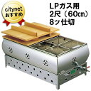 EBM 18-8 おでん鍋 LPガス用 2尺（60cm）8ツ仕切 LP プロパン プロパンガス 0876810 3-1098-0106 業務用 おでんなべ 仕切り 蓋 フタ おでん 鍋 仕切り鍋 角型 四角 業務 ガス式 ガス 大型 19L 19リットル おでん用 おでん用鍋