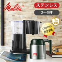 保温ポット式コーヒーメーカー 5杯 0.7L メリタ コーヒーメーカー Melitta オルフィプラス SKT53-1B ブラック 黒 ペーパードリップ式 ドリップコーヒーメーカー ドリップ式 珈琲メーカー メリタ売上1位モデル ペーパードリップコーヒーメーカー ステンレスポット