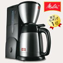 保温ポット式コーヒーメーカー 5杯 0.7L メリタ コーヒーメーカー Melitta ノアプラス SKT55-1B ブラック 黒 ペーパードリップ式 ドリップコーヒーメーカー ドリップ式 珈琲メーカー ペーパードリップコーヒーメーカー ステンレスポット コンパクト