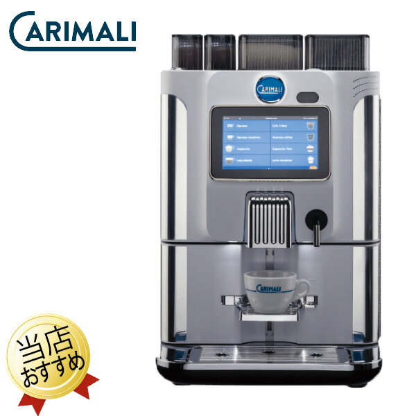 CARIMALI カリマリ全自動コーヒーマシン BlueDot Plus ブルードットプラスF22 標準設置費込 業務用コーヒーメーカー 全自動コーヒーメーカー 全自動エスプレッソマシン セルフサービス カフェ …