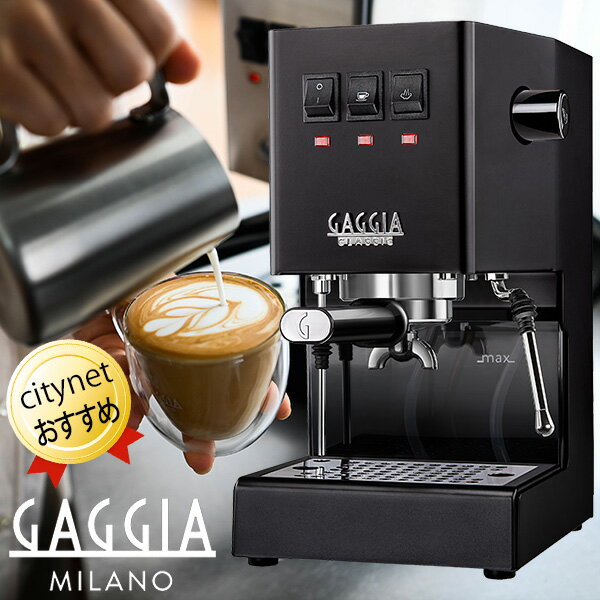 ガジア GAGGIA エスプレッソマシン 日