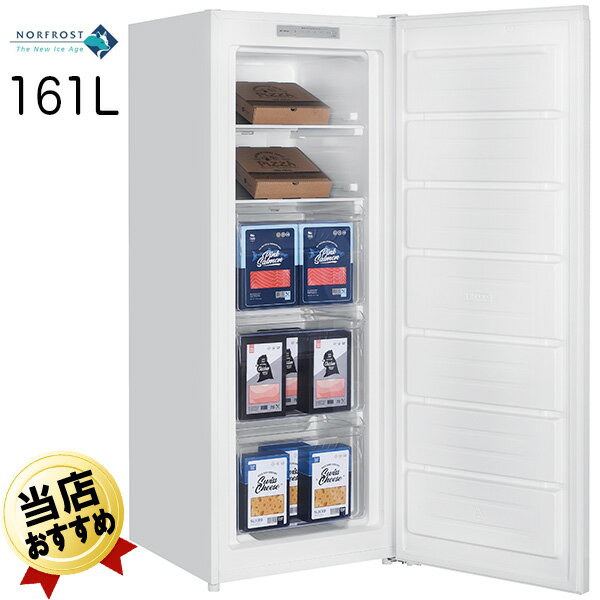 縦型冷凍庫ノーフロスト 冷凍庫 FFU161R 161L 大容量アップライトフリーザー 送料無料 大容量冷凍庫 大型冷凍庫 大型フリーザー