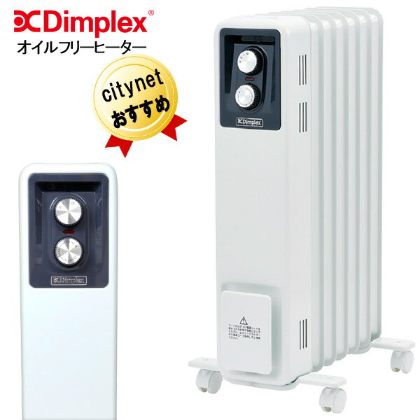 次世代オイルヒーター ディンプレックス Dimplex オイルフリーヒーター ECR12STDP オイルレスヒーター 1200W 8畳～10畳 電気暖房 電気ヒーター 暖房器具 シンプル 簡単操作 暖房機