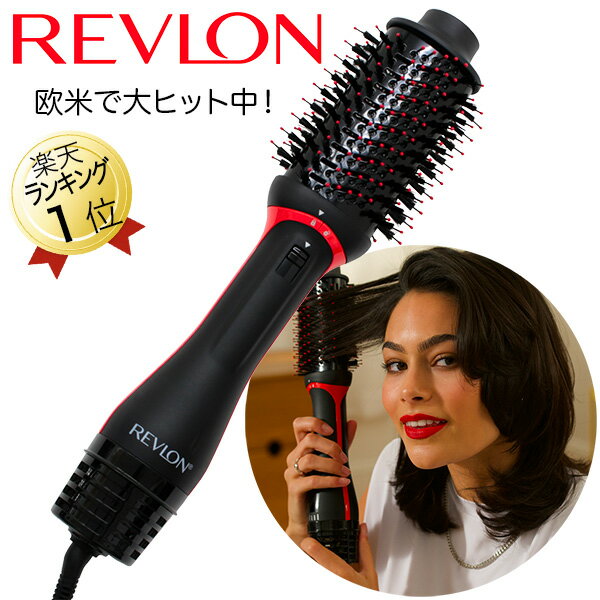 あす楽 ヘアドライヤーブラシ REVLON レブロン ブローブラシドライヤー RVDR5298JP カールドライヤー ブローブラシ …