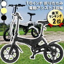 【直送】電動アシスト自転車 折りたたみ 16インチ E-Bike S6 マットブ