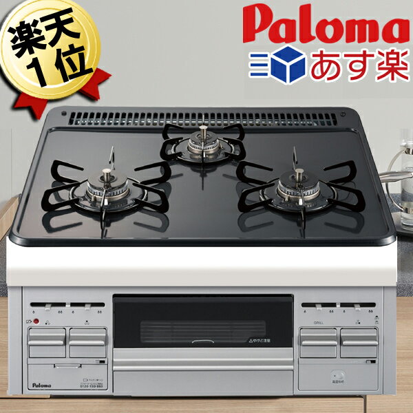 ビルトインガスコンロ パロマ ビルトインコンロ あす楽 PKD-N36S プロパンガス LP LPG 60cm 送料無料 左右大バーナー 無水片面焼きグリル 三口 激安 スタンダードモデル シンプルコンロ paloma PD-N36Sと同等品です