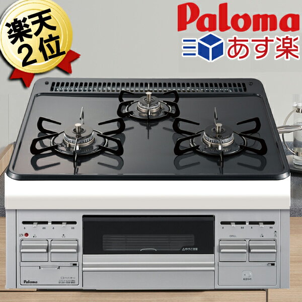 ビルトインガスコンロ ビルトインコンロ パロマ あす楽 PKD-N36S 都市ガス 東京ガス 13A 60cm 送料無料 左右大バーナー 無水片面焼きグリル 三口 激安 スタンダードモデル シンプルコンロ paloma PD-N36Sと同等品です