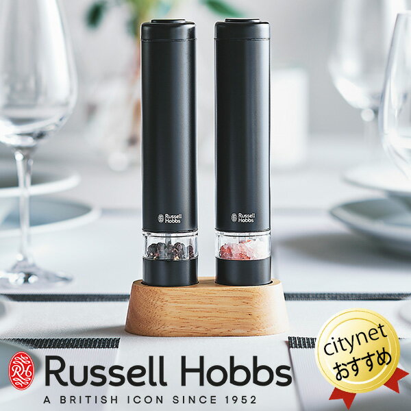 テーブルトップもスマートに Russell Hobbsラッセルホブス Salt & Pepper Mill 電動ミル ソルト＆ペッパー ミニ 2本セット 電動ペッパーミル 電動ソルトミル ライト付き セラミック刃 電動胡椒挽き 岩塩ミル テーブルコーディネートや料理の味わいにプラスもできる、ハンディサイズの電動ミル。 ダイニングテーブルの便利アイテム ハンディサイズでコンパクトなため、スペースをとりません。 料理の最後の仕上げにも、食事中の一足しにも便利なアイテムです。 シルバーのステンレス質感は清潔感ある印象を与えてくれ、 ブラックはテーブルにあるだけで、家庭の食卓がカフェのように、こなれたオシャレ感が演出できます。 片手でワンプッシュ ミル上部のボタンを押すだけで胡椒や岩塩を挽くことができます。 片手で操作できるから、食材を混ぜたり炒めたりと、手を休めずに使用することができます。 残量が見やすい透明なキャビン 残量が一目でわかるよう、キャビンは透明になっています。また、広めの充填口により、塩や胡椒を容易に入れることができます。 汚れを防ぐ専用スタンド グラインダー部に残る細かな胡椒や塩がテーブルなどに散って汚れないよう、専用スタンドが付いています。 岩塩にも使えるセラミック刃 錆の心配がなく、岩塩にも使用できる丈夫なセラミック製の刃を採用。また、摩擦熱が生じにくいため、熱で飛びやすい胡椒の香りを保ちます 好みの挽き方が可能 粗いものから細かいものまで、好みに合わせた挽き方を自在に調節することができます。 底部のツマミで挽き加減を調整 本体底にあるツマミ部分には、細い矢印と、太い矢印のマークが記されています。 ツマミを細い矢印方向に回転すると細挽きに、太い矢印方向に回転すると粗挽きになります。 使用できる食材について 2mm〜5mmの食材（食材の大きさ・固さ・形状によっては難しい場合がございます） Russell Hobbs ラッセルホブスは、1952年創業のイギリスのブランド。1955年、お湯が沸騰すると自動的に電源が切れる「自動電源OFF機能」を搭載した電気ケトル「K1」を発表。 洗練されたデザインと、技術力の高さから、世界各国で良品質の評価を得ている、イギリスの代表的な家電ブランドです。 Russell Hobbsラッセルホブス 電動ミル ソルト＆ペッパー ミニ ブラック 7933JP-BK 電源1.5V アルカリ単4 乾電池4 本（別売） サイズ　直径3.5×H18.5cm 重量　200g（スタンドセット/450g） 材質　ステンレス、セラミック、PCTG樹脂、ABS樹脂 付属品　スタンド 生産国　中国 おしゃれ キッチン雑貨 ギフト プレゼント