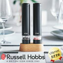 あす楽 ラッセルホブス Russell Hobbs 7933JP-BK ブラック 黒 電動ミル ソルト&ペッパー ミニ 2本セット 電動ペッパーミル 電動ソルトミル ライト付き セラミック刃 電動胡椒挽き 岩塩ミル 胡椒ミル