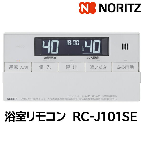 ノーリツ ガス給湯器 リモコン 浴室リモコン RC-J101SE 給湯器 ベーシックリモコン エコスイッチつき 浴室リモコン