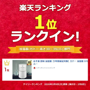 あす楽 加湿器 超音波 卓上 11畳 大容量【5年間保証対象】カドー STEM300 ホワイト HM-C300-WH 3.5L cado ステム 超音波式 加湿機 コンパクト 小型 ミニ おしゃれ 白 上から給水 上部給水 静音 静か リビング 寝室 送料無料