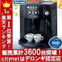 【今だけ！ポイント2倍】全自動コーヒーメーカー デロンギ 全自動エスプレッソマシーン DeLonghi 挽きたてコーヒーメーカー 全自動コーヒーマシン激安 全自動エスプレッソマシン ESAM1000SJ ミル付き【本州 送料無料】【あす楽】 P27Mar15