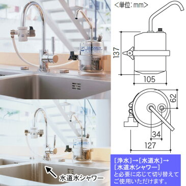 浄水器 シーガルフォー X-1DS 本体 切替コック タイプ 浄水器 シーガルフォー浄水器 コック 浄水 水道水 切り替え シーガル4 浄水機 ステンレス 据え置き 置き型 水 美味しい おいしい 細菌 ウイルス 有害物質 除去 安全 安心 赤ちゃん ステンレス おしゃれ 安い【送料無料】