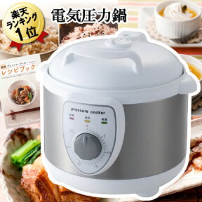 圧力鍋 即納 電気圧力鍋 電気 送料無料 圧力鍋 1.9L コイズミ かんたん圧力鍋 炊飯器にもなる 電気鍋 レシピ付 アルコレ APC-T19/W お任せ料理人 圧力なべ 調理器具 玄米 安い かんたん電気圧力鍋 おすすめ 簡単 誕生日 ギフト 人気 売れ筋 簡単圧力鍋 シンプル