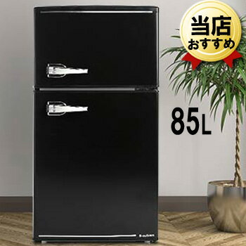 【送料無料】冷蔵庫 2ドア レトロ冷凍冷蔵庫 85L(冷凍室25L/冷蔵室60L) WRD-2090K ブラック エスキュービズム 一人暮らし 静音 小型 コンパクト ミニ おしゃれ かわいい スタイリッシュ 右開き 小型冷蔵庫 冷凍庫 レトロ 黒 一人暮らし【メーカー直送/代引き/後払い不可】