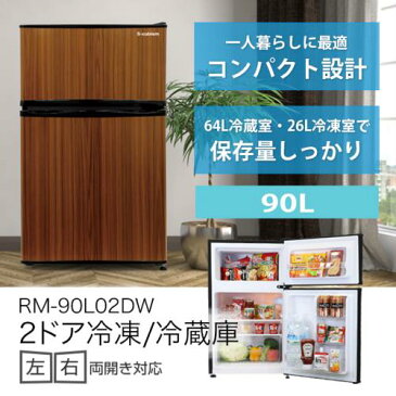 冷蔵庫 2ドア 木目調 90L 両開き 対応 エスキュービズム 冷凍冷蔵庫 冷凍26L/冷蔵64L 右開き 左開き 一人暮らし 静音 小型 コンパクト おしゃれ ミニ冷蔵庫 省エネ 小型冷蔵庫 冷凍庫 木目 おすすめ 奥行 60cm 以下 寝室【送料無料/メーカー直送/代引き/後払い不可】