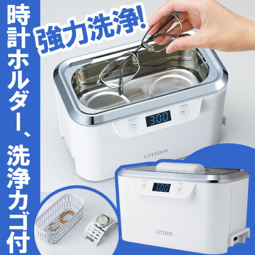 あす楽 超音波洗浄器 シチズン【送料無料】超音波洗浄機 メガネ 時計 眼鏡 腕時計 入れ歯 超音波 洗浄 超音波洗浄 メガネ洗浄機 SWT710 超音波クリーナー メガネ洗浄器 眼鏡洗浄機 洗浄機 入れ歯洗浄器 プレゼント ギフト おすすめ 誕生日 入れ歯洗浄機