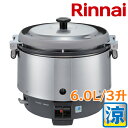 業務用ガス炊飯器 リンナイ 業務用炊飯器 ガス炊飯器 普及タイプ RR-S300CF 涼厨 3升炊き 30合 6.0L プロパンガス LP LPG 大人数 大容量 飲食店 寿司屋 ラーメン屋 レストラン 食堂 料亭 大型炊飯器 ガス 炊飯器 おすすめ【送料無料】