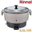 業務用ガス炊飯器 リンナイ 業務用炊飯器 ガス炊飯器 RR-400CF 4升炊き 40合 8.0L 普及タイプ スタンダード プロパンガス LP・LPG 大容量 大人数 飲食店 寿司屋 ラーメン屋 レストラン 食堂 料亭 大型炊飯器 おすすめ【送料無料】