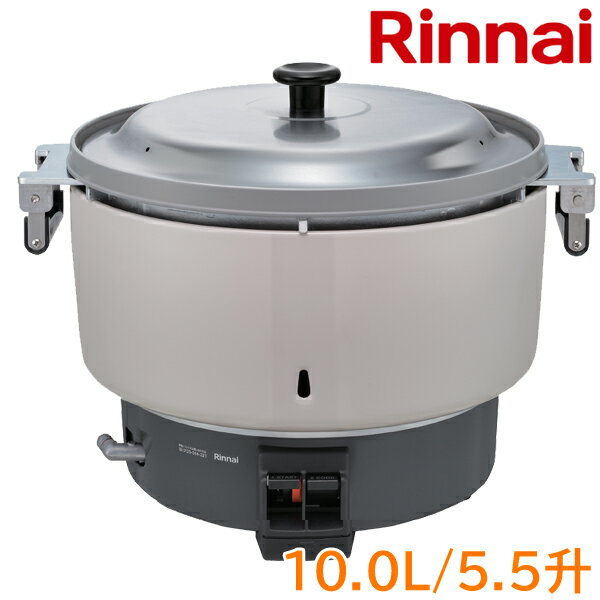 スタンダードタイプの業務用ガス炊飯器 Rinnai ガス炊飯器 プロパンガス用(LP・LPG) ●連続スパーク点火 ●ラク取っ手 ●内釜フッ素 炊飯能力 4～10L（3.3～8.3kg） 炊飯時間　洗米おき 約20分 外形寸法　W569xD485xH447mm 質 量　16kg ガス接続　LPG：φ9.5 電源接続　単3形乾電池×1個 最大ガス消費量　LPG：10.3kW（0.733kg/h） メーカー希望小売価格はメーカーカタログに基づいて掲載しています