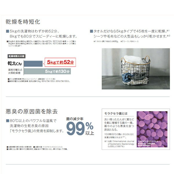 【工事手配可】 リンナイ ガス衣類乾燥機 業務用 ガス 乾燥機 大型ガス乾燥機 ガス乾燥機 衣類乾燥機 RDTC-60CT はやい乾太くん 乾燥容量6kg 都市ガス 天然ガス 東京ガス 大阪ガス プロパン LP プロパンガス 花粉対策 エコ 省エネ 除菌 スピード乾燥 かんたくん 送料無料 2