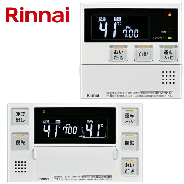 リンナイ ガス給湯器 リモコン MBC-240V（A）リンナイ マルチリモコン 浴室 台所リモコンセット 給湯器リモコン インターホン機能なし