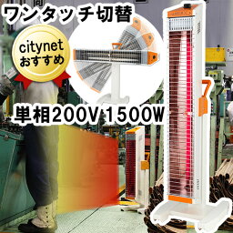 直送 法人様宛限定 スイデン ヒートスポット SEH-15A-2 単相200V 1500W スポット暖房 シングルタイプ 電気ストーブ 業務用 スポットヒーター 暖房器具 スポット 暖房 暖房機 ヒーター ストーブ 業務用ヒーター 業務用ストーブ 大型 広範囲 倉庫 大容量 暖かい ホワイト