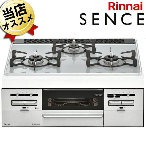 ビルトインコンロ 3口 プロパン 60cm SENCE センス 両面焼き 送料無料 左右大バーナー リンナイ RS31W36P49RVW ガスコンロ ビルトイン コンロ パールクリスタルトップ タイマー 温度調節 ガスレンジ ビルトインガスコンロ 無水両面焼きグリル 設置 交換 三口