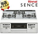 ビルトインコンロ 3口 都市ガス 60cm SENCE センス 両面焼き 送料無料 左右大バーナー リンナイ RS31W36P49RVW ガスコンロ ビルトイン コンロ パールクリスタルトップ タイマー 温度調節 ビルトインガスコンロ 無水両面焼きグリル 三口