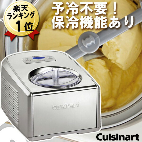 アイスクリームメーカー クイジナート 全自動 業務用 Cuisinart ICE-PRO100J 全自動アイスクリームメーカー コンプレッサー内蔵 アイスクリーム ジェラート メーカー アイスメーカー 電動 家庭用 シルバー アイスマシン コンパクト 小型 保冷 アイスクリームマシン業務用