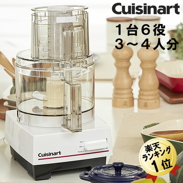 大容量フードプロセッサー 即納 クイジナート フードプロセッサー L DLC-192J 3～4人分向き Cuisinart 野菜スライサー 生地こね機 多機能 電動 ミンチ機 挽肉 千切り機 家庭用 千切り パン作り