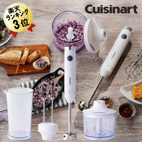 ハンドブレンダー ハンディブレンダー あす楽 即納 クイジナート Cuisinart マルチハンドブレンダー HB-504WJ ブレンダー フードチョッパー チョッパー ハンドミキサー 泡だて器 電動泡立て器 ハンディーブレンダー お手入れ簡単 スムージーブレンダー スティックミキサー