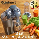 ジューサー クイジナートCuisinart 2way コンパクト ジューサー＆ブレンダー CBJ-450J 小型 スムージーブレンダー ジュース絞り器 ジュースミキサー ジューサーミキサー グリーンスムージー ボトルブレンダー 電動ジューサー