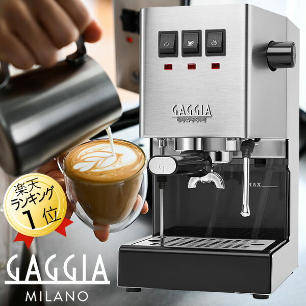 あす楽 ガジア GAGGIA エスプレッソマ